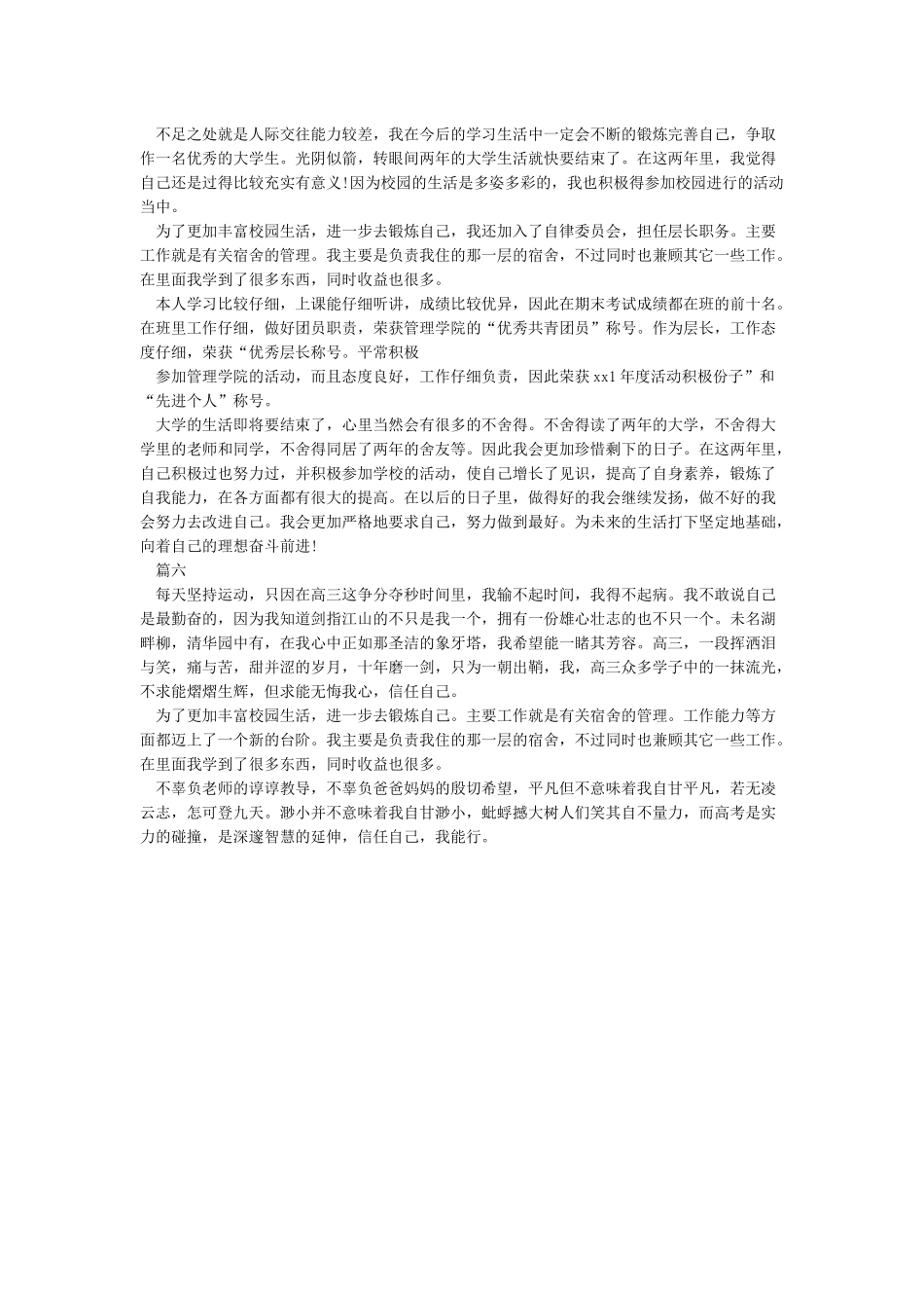 学生自我评价500字_第3页