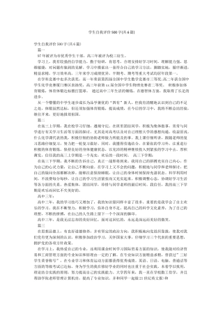 学生自我评价500字