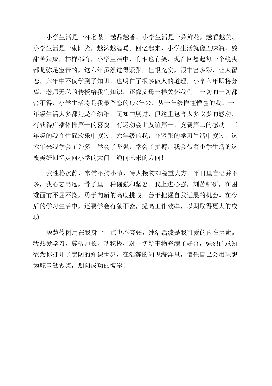 学生自我评价范文精选文5篇_第2页