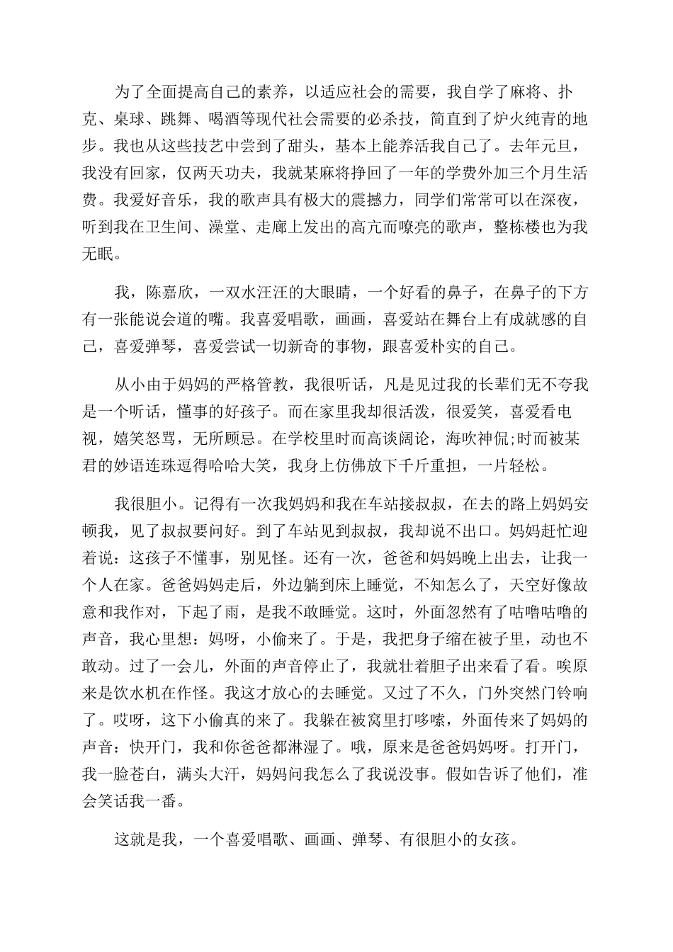 学生自我评价范文幽默版_第2页