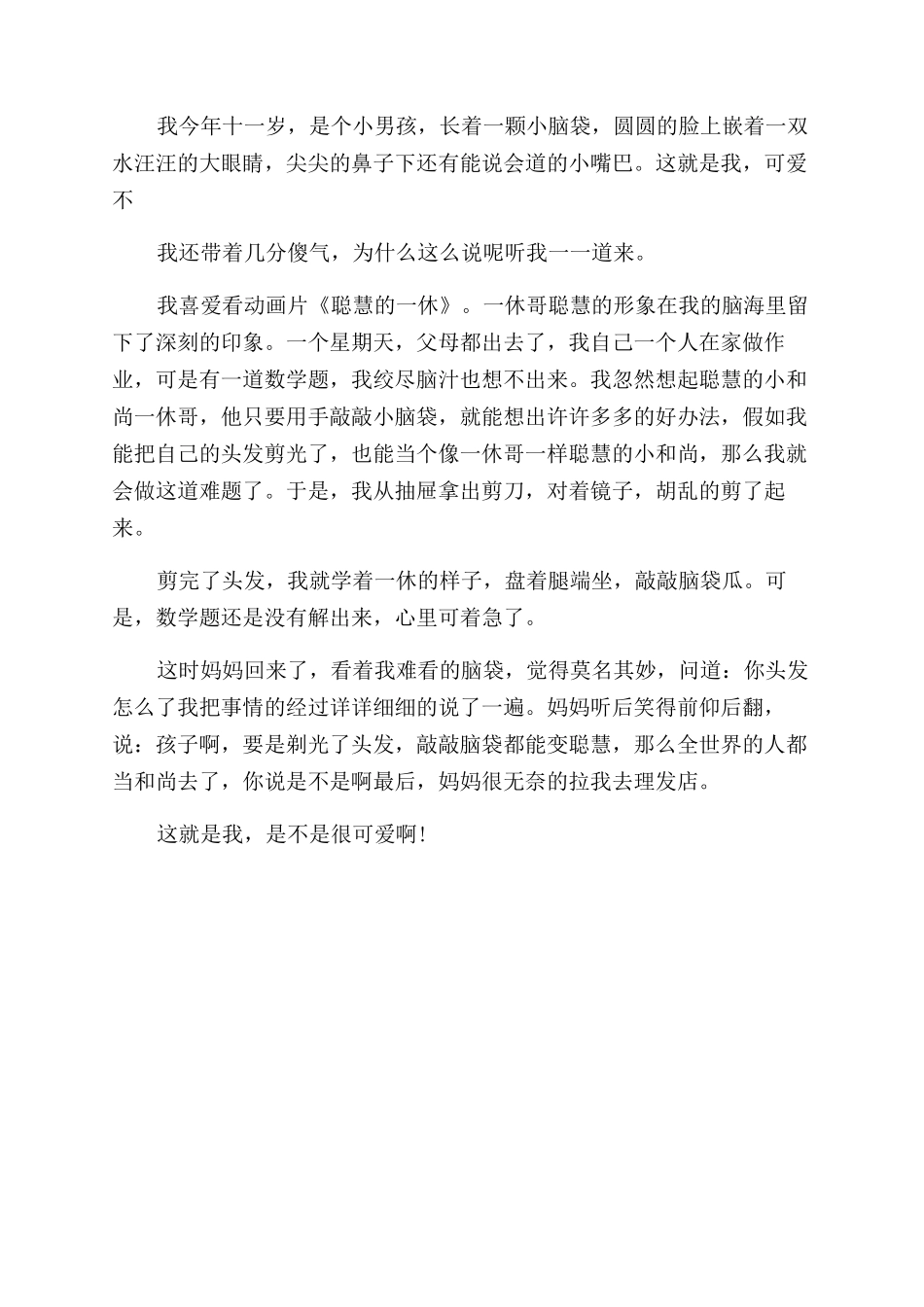 学生自我评价范文幽默版_第3页