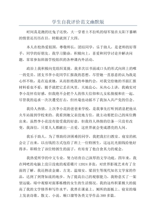 学生自我评价范文幽默版