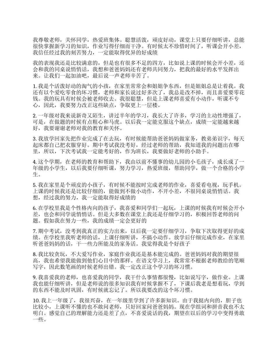 学生自我评价60字_第1页