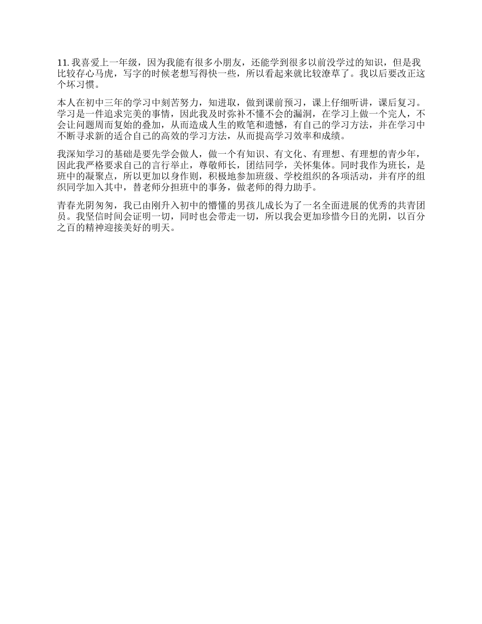 学生自我评价60字_第2页