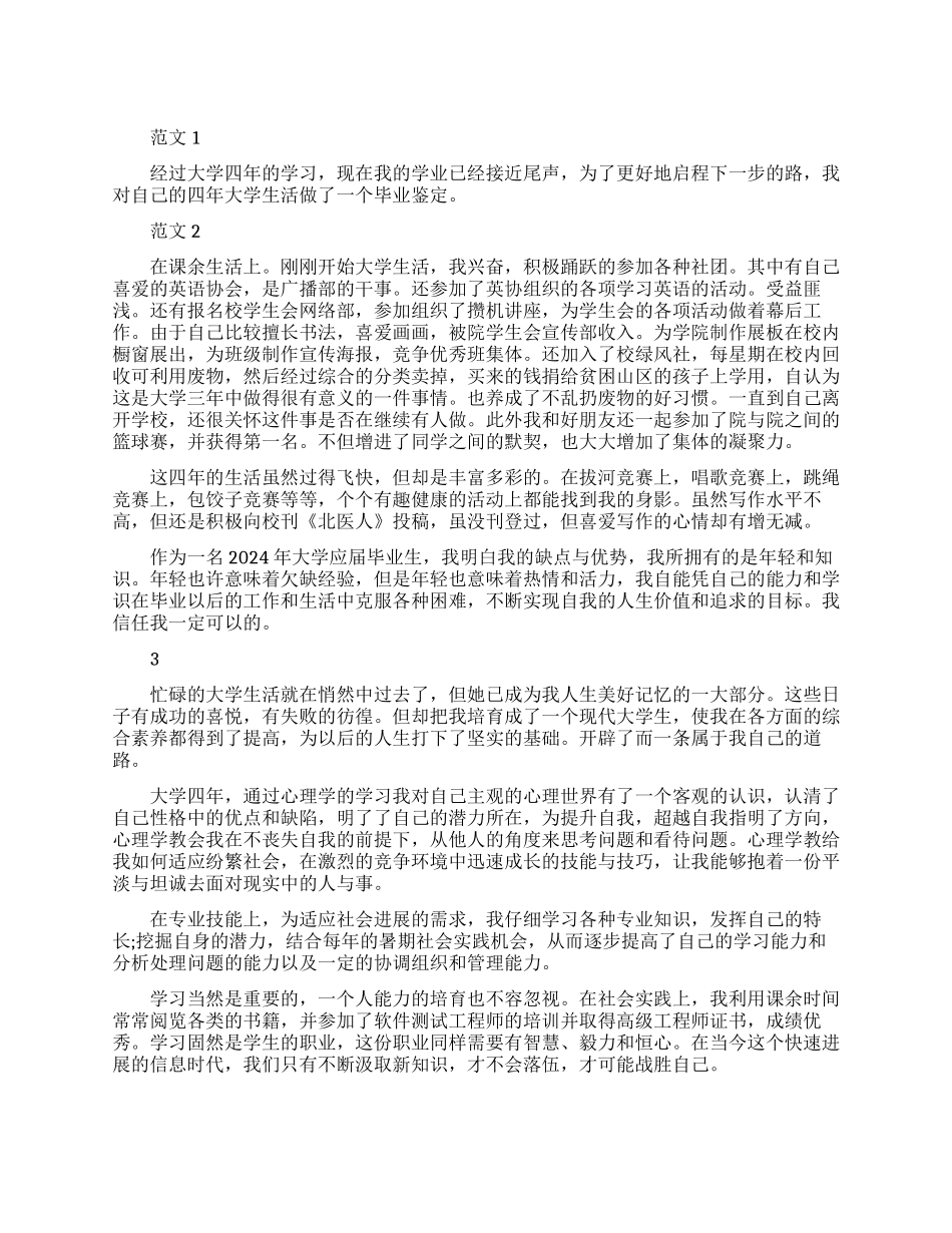 学生自我评价五篇整合_第1页