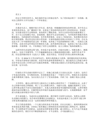 学生自我评价五篇整合