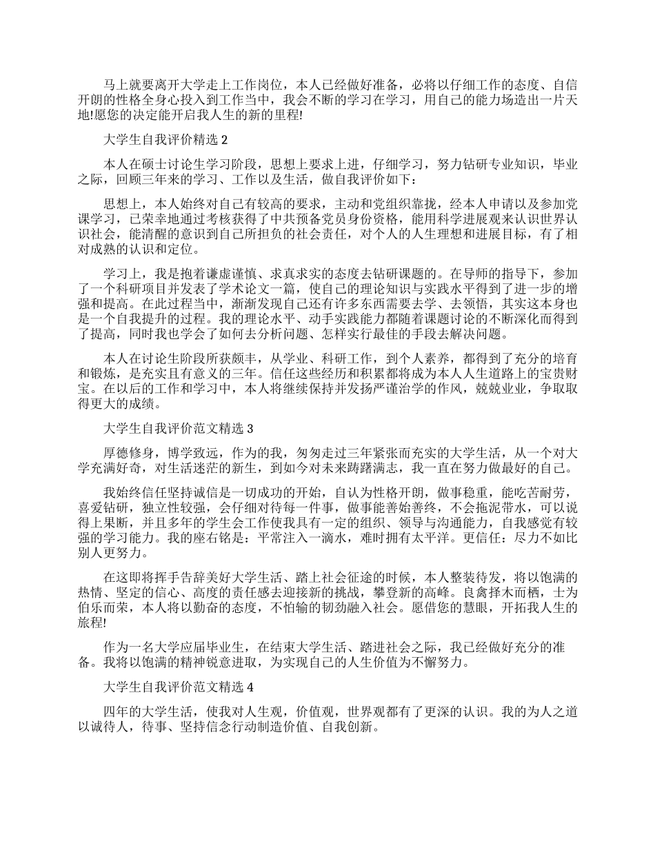 学生自我评价范文精选_第2页