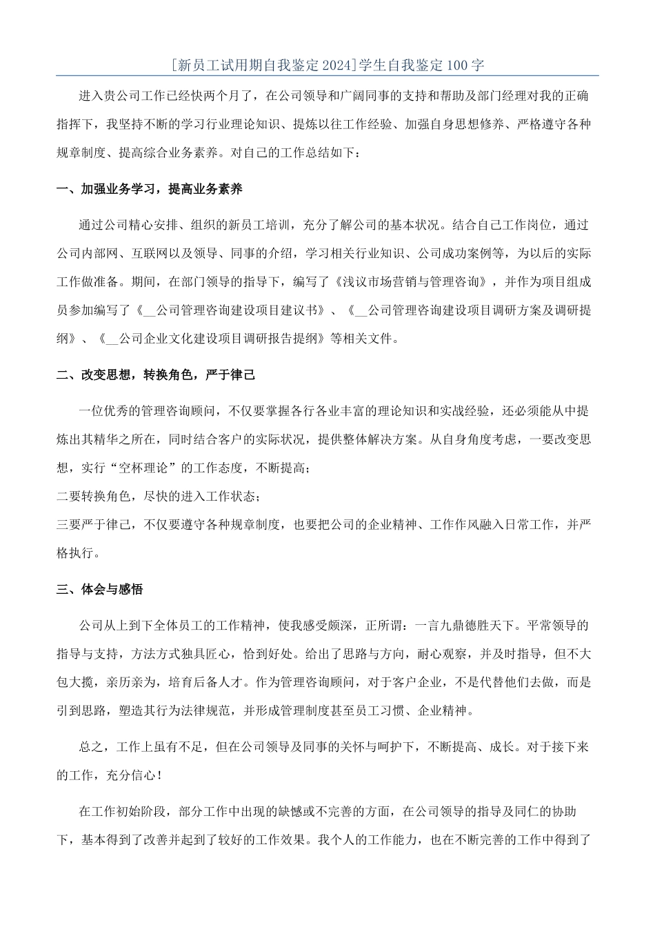 学生自我鉴定100字_第1页