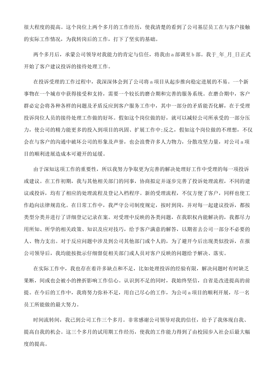 学生自我鉴定100字_第2页