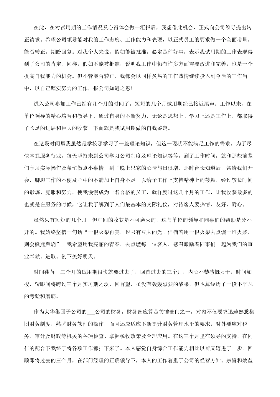 学生自我鉴定100字_第3页