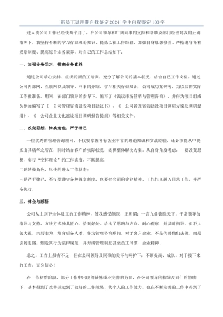 学生自我鉴定100字