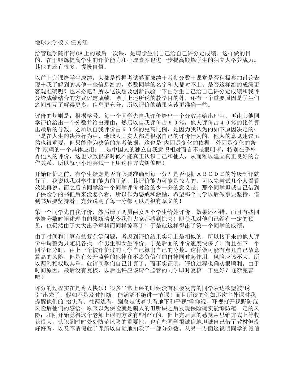学生自我评价给分价值更高_第1页