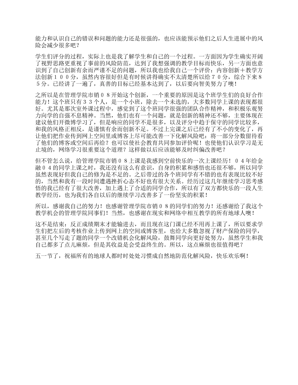 学生自我评价给分价值更高_第2页