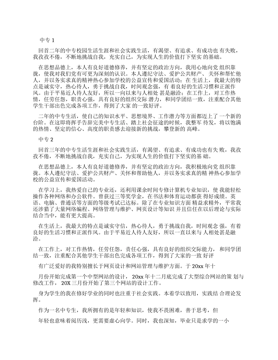 学生自我鉴定中专_第1页