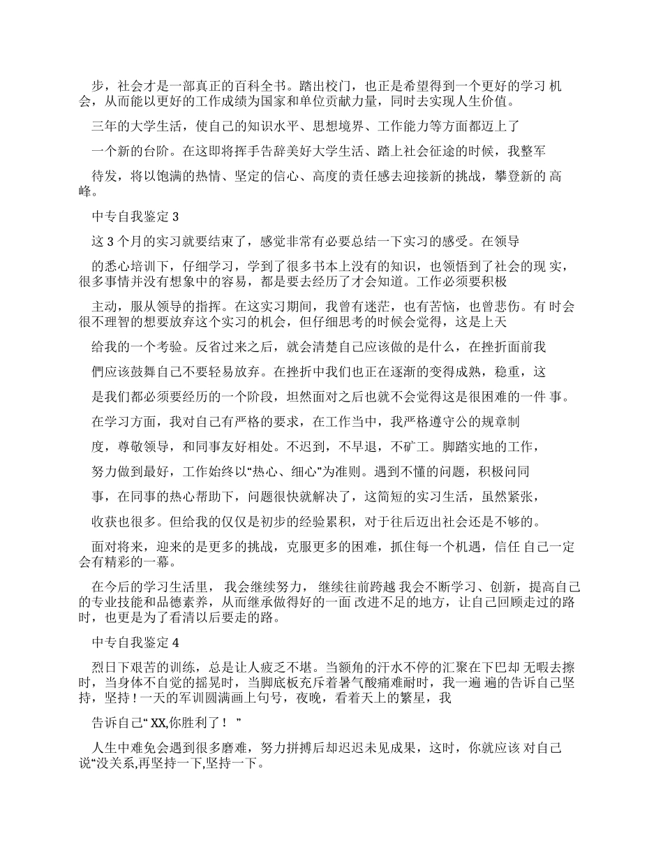 学生自我鉴定中专_第2页