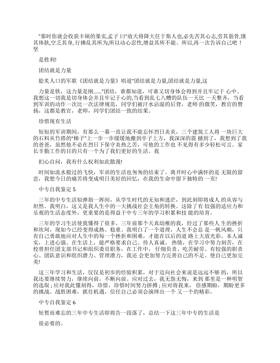 学生自我鉴定中专_第3页