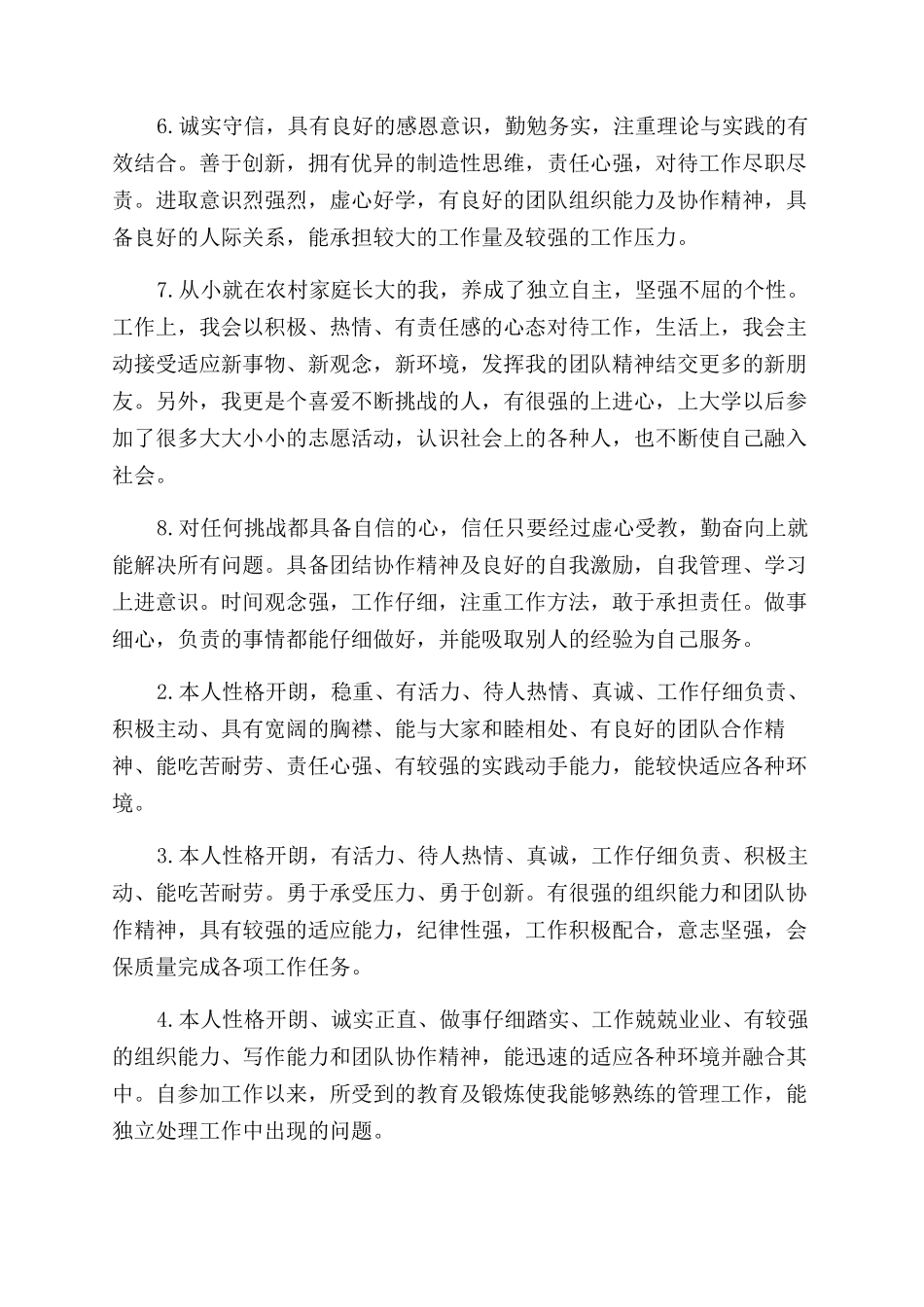 学生自我鉴定范文100字_第2页