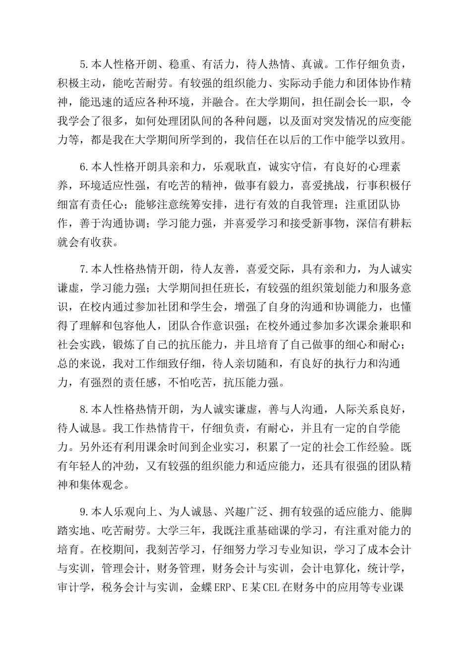 学生自我鉴定范文100字_第3页