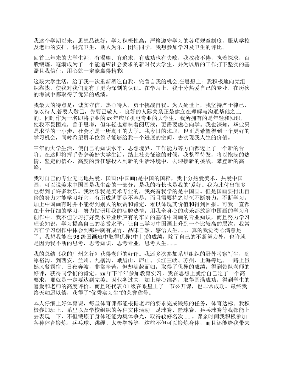 学生自我鉴定四篇_第1页