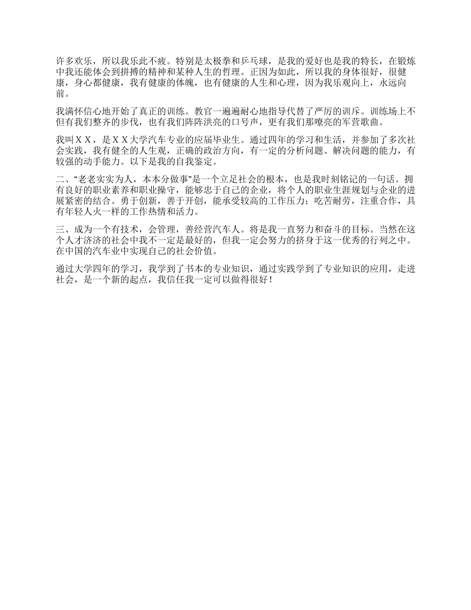 学生自我鉴定四篇_第2页