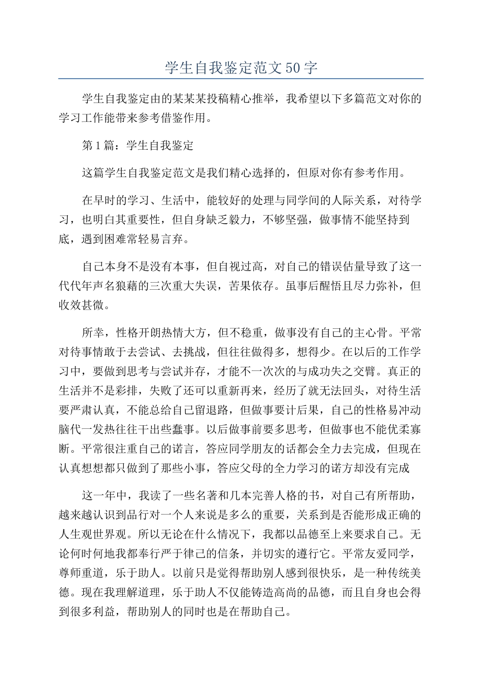 学生自我鉴定范文50字_第1页