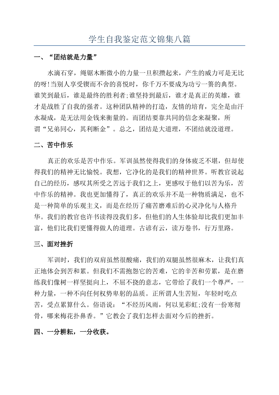 学生自我鉴定范文锦集八篇_第1页