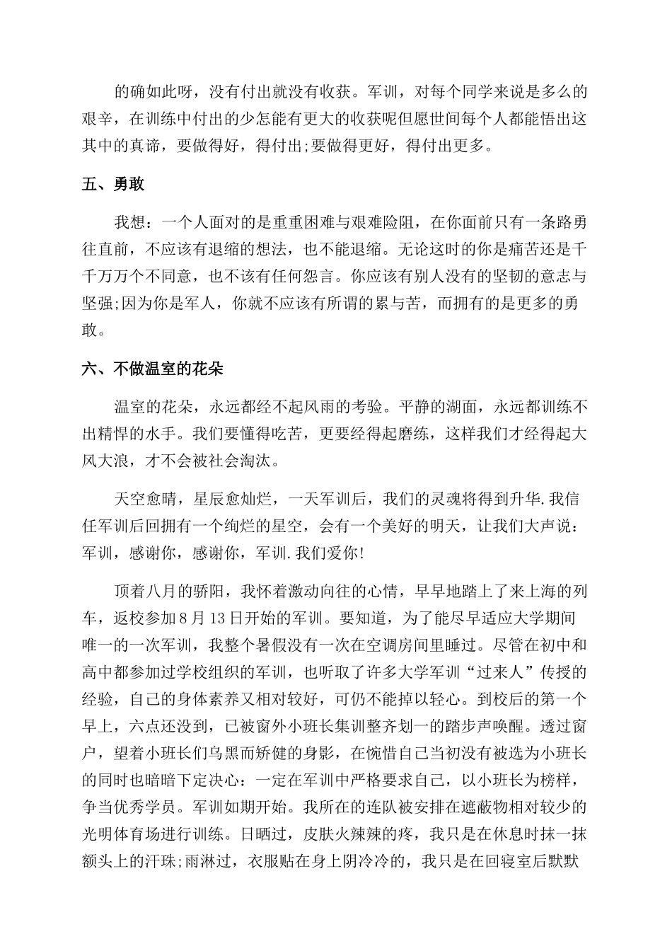 学生自我鉴定范文锦集八篇_第2页