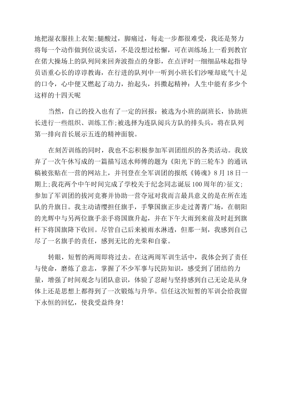 学生自我鉴定范文锦集八篇_第3页