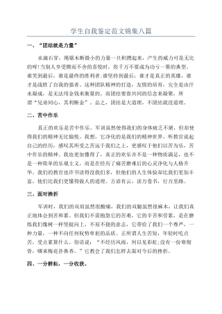 学生自我鉴定范文锦集八篇