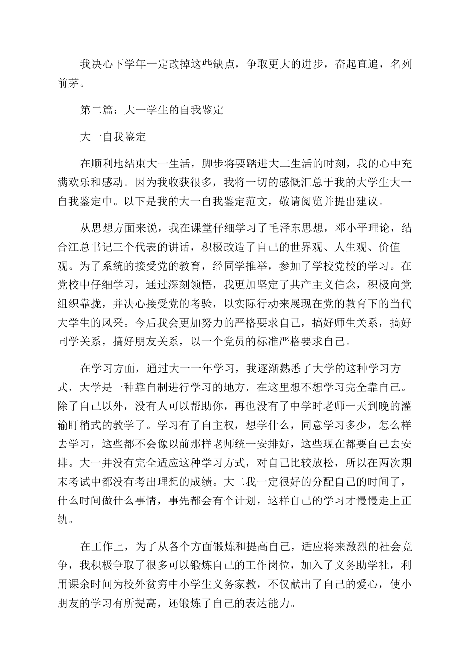 学生自我鉴定范文(精选多篇)_第2页