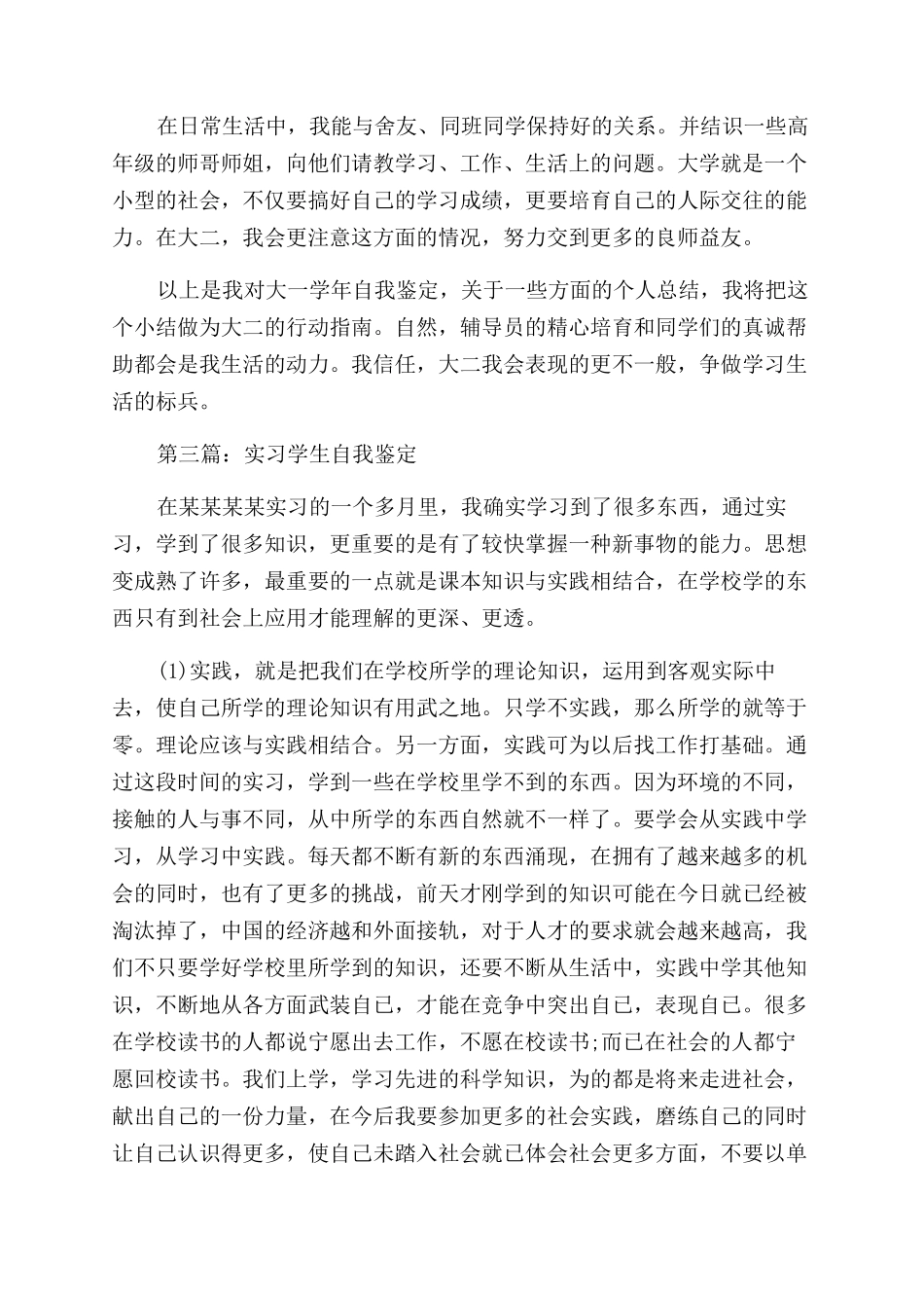 学生自我鉴定范文(精选多篇)_第3页