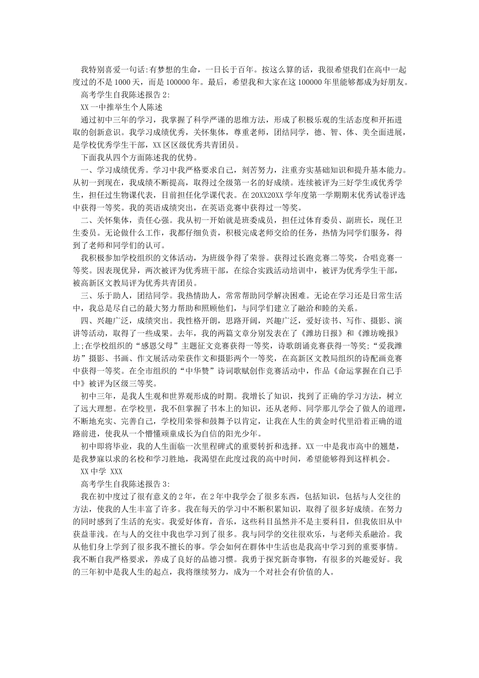 学生自我陈述报告_第2页