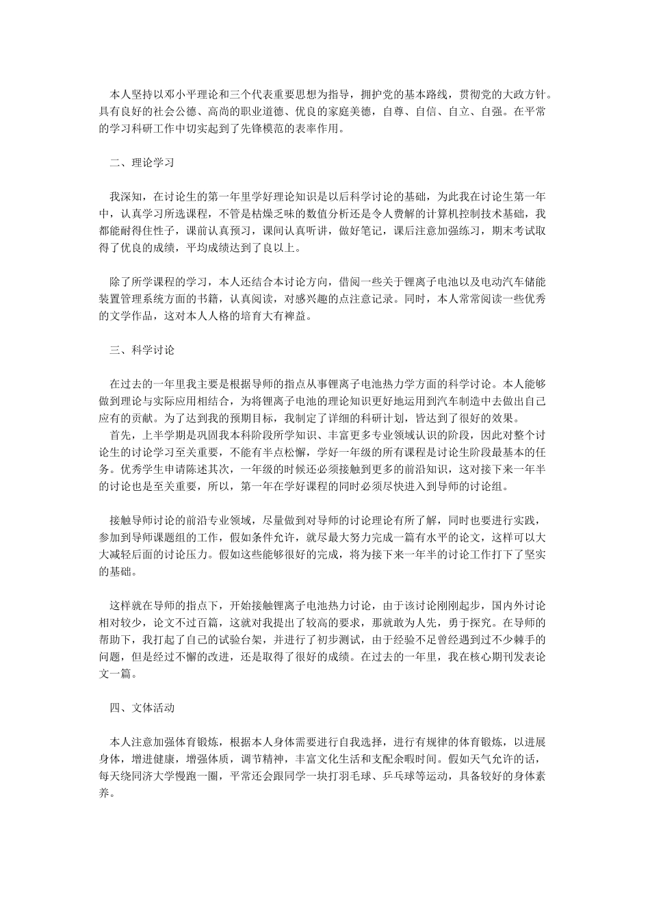 学生自我陈述报告200_第2页