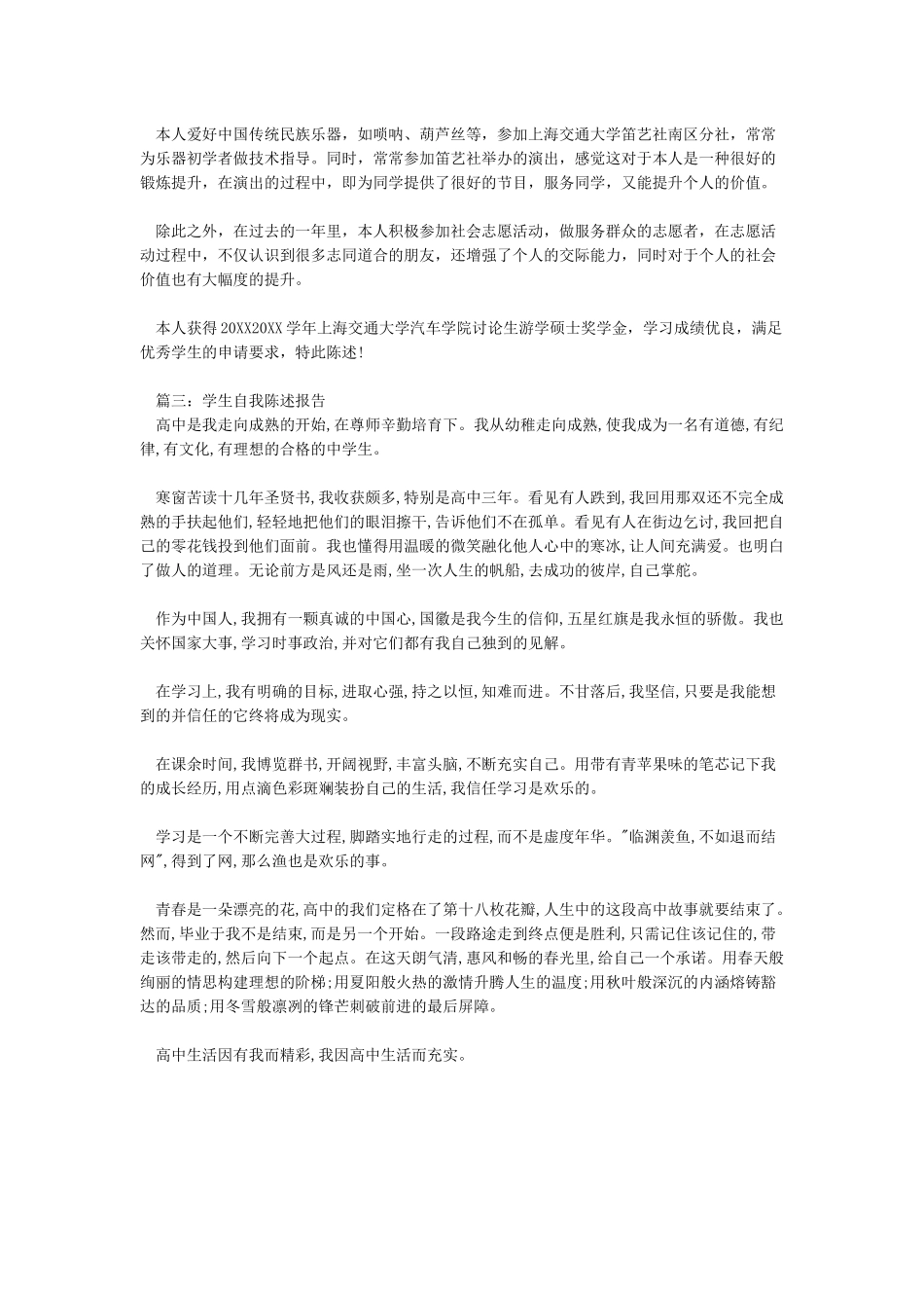 学生自我陈述报告200_第3页