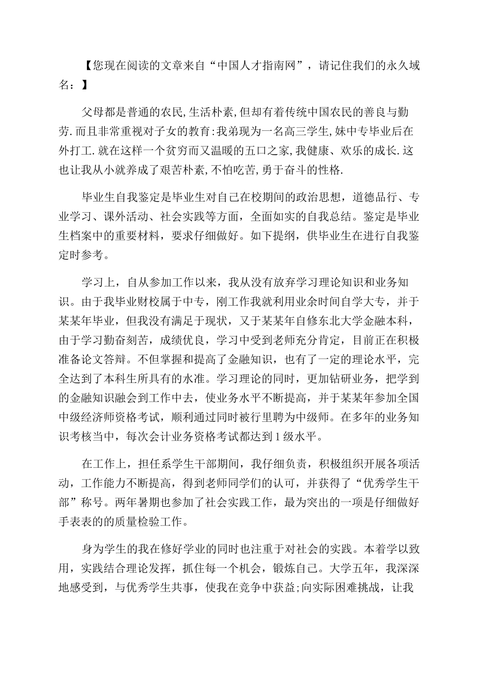 学生自我鉴定范文20字_第2页