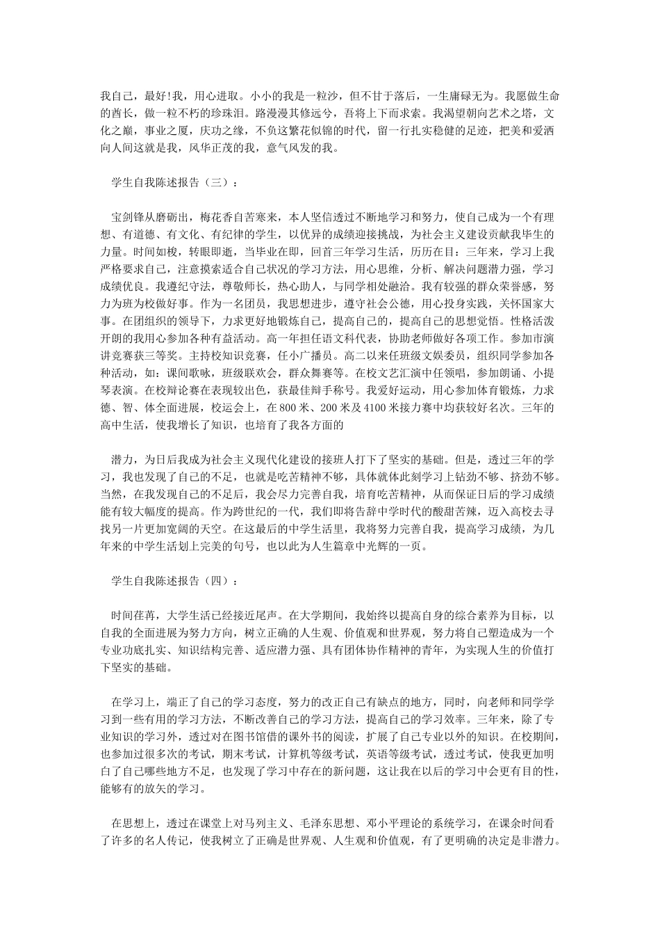学生自我陈述报告12篇_第2页