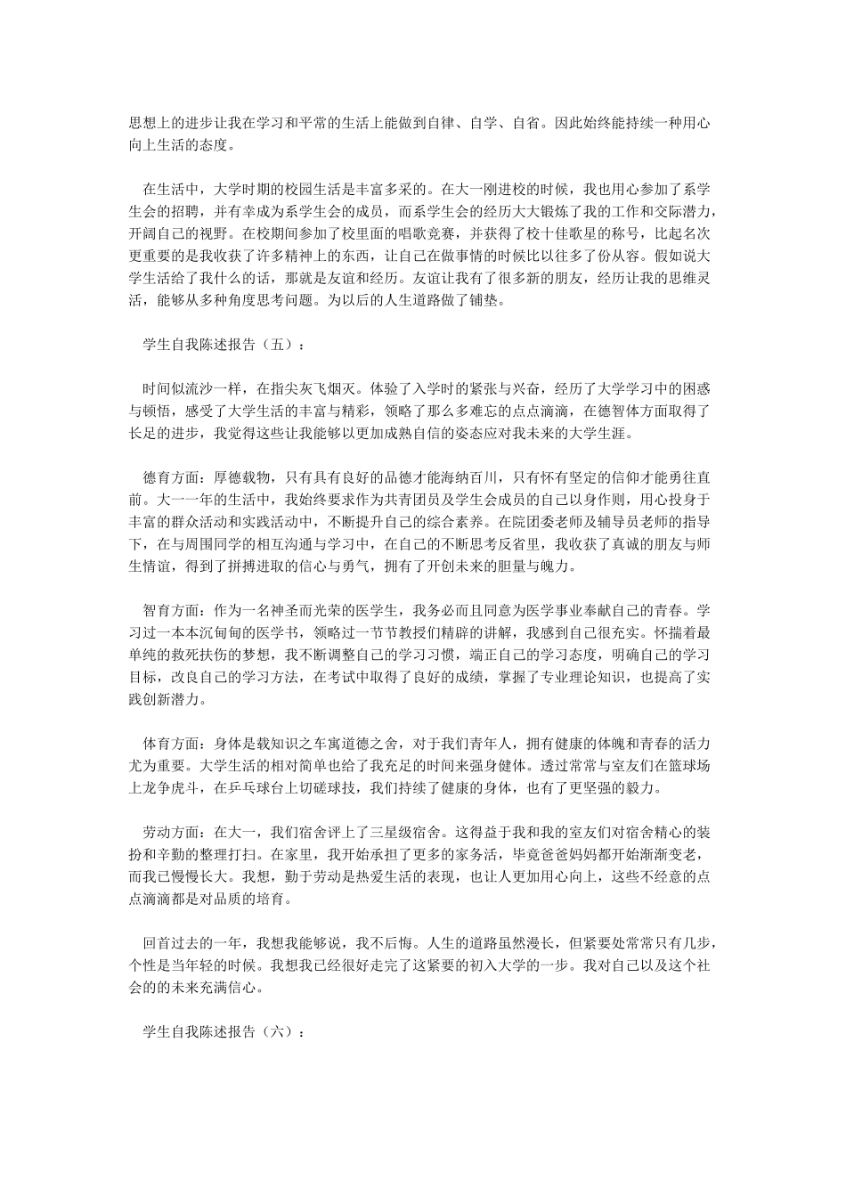 学生自我陈述报告12篇_第3页