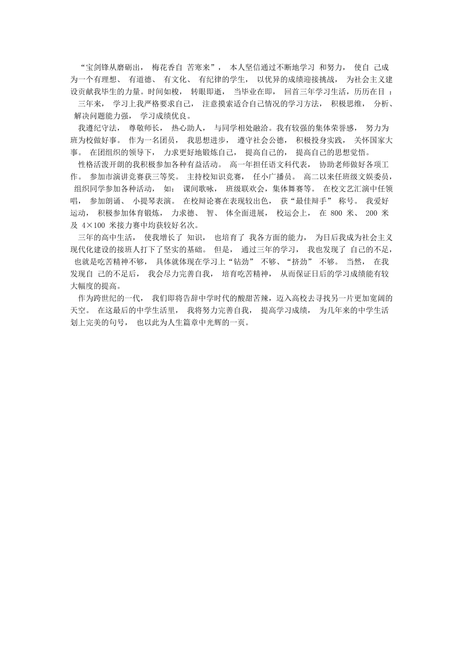 学生自我陈述报告300_第2页