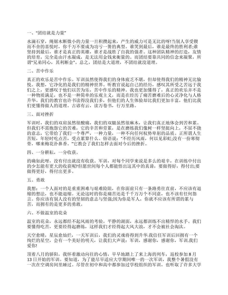 学生自我鉴定锦集八篇_第1页