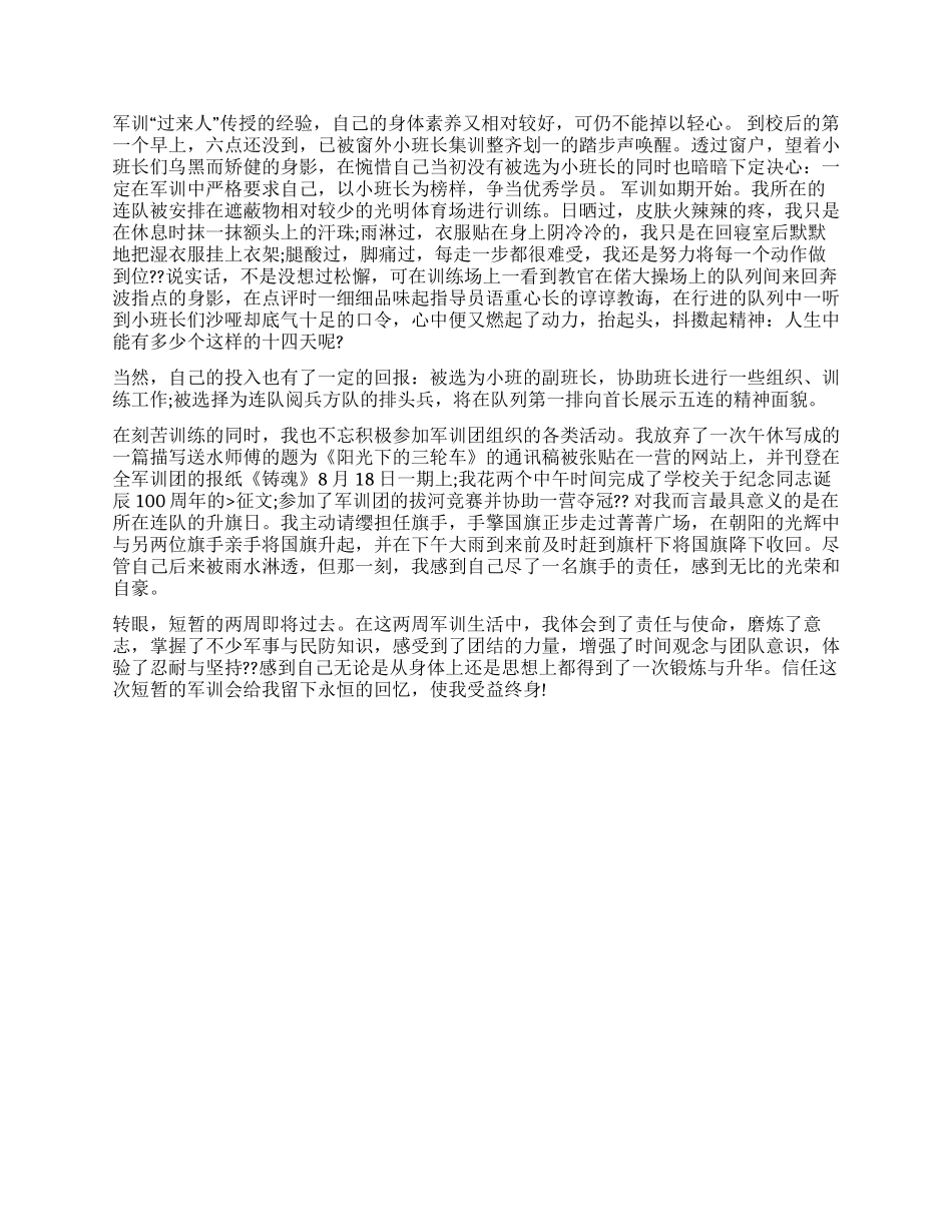 学生自我鉴定锦集八篇_第2页