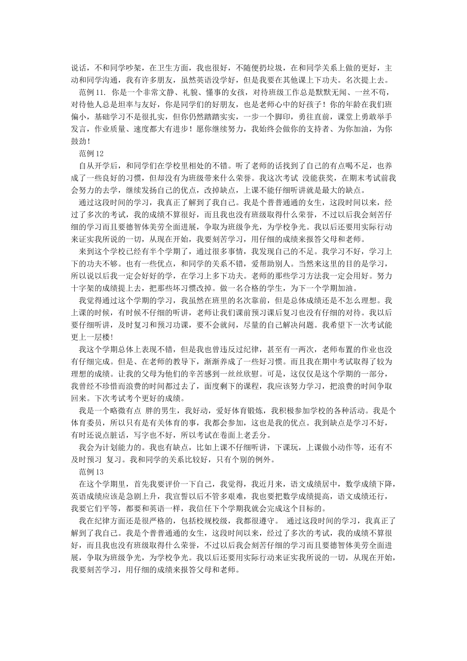学生自评评语大全-学生自评大全_第2页
