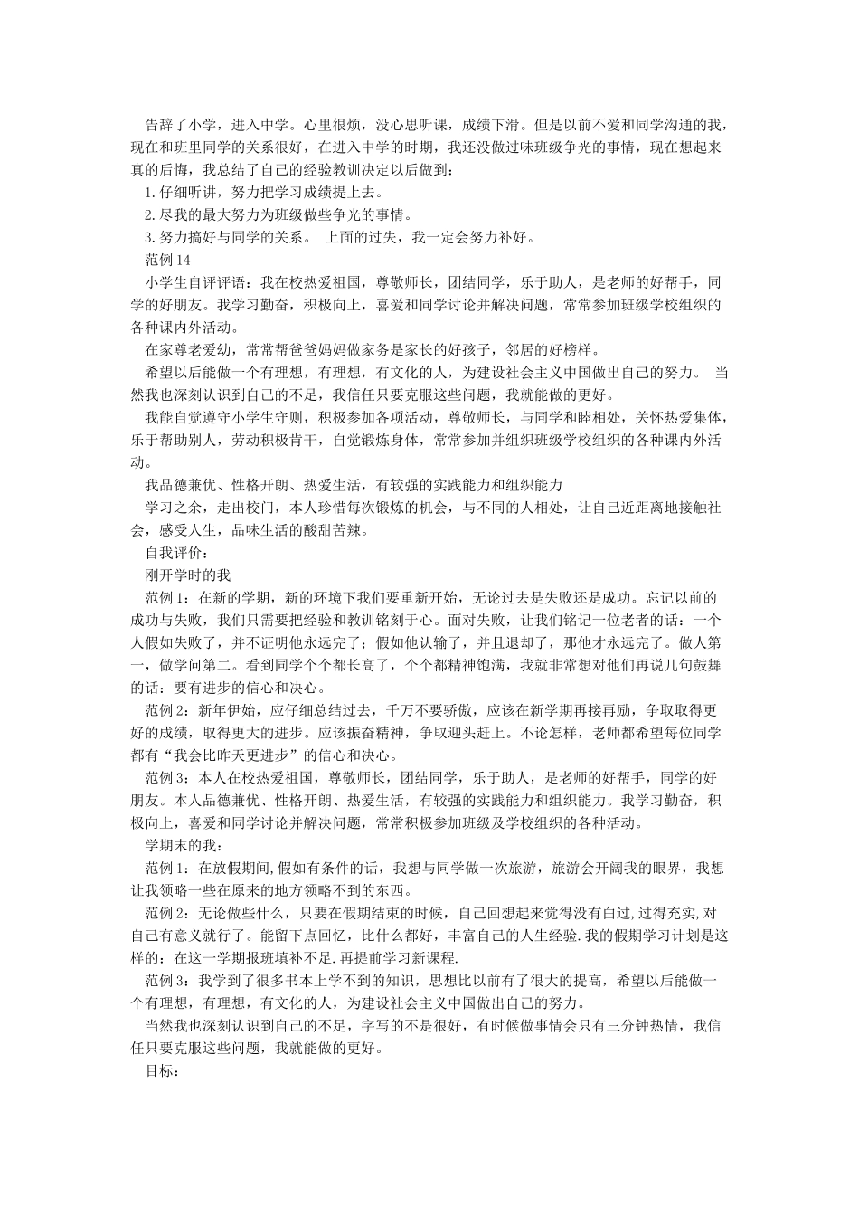 学生自评评语大全-学生自评大全_第3页
