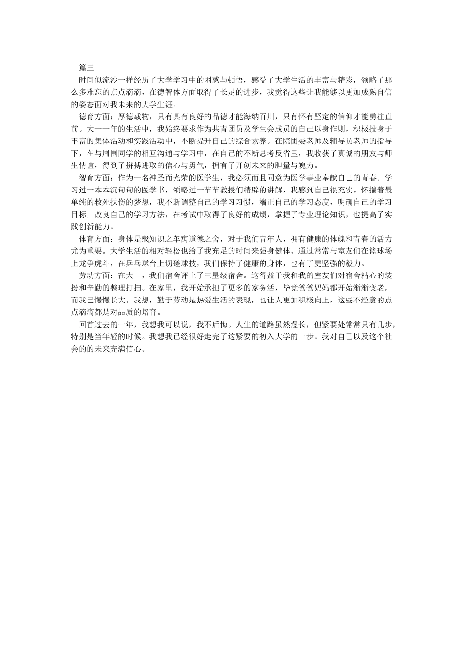 学生自我陈述报告500字范文_第2页