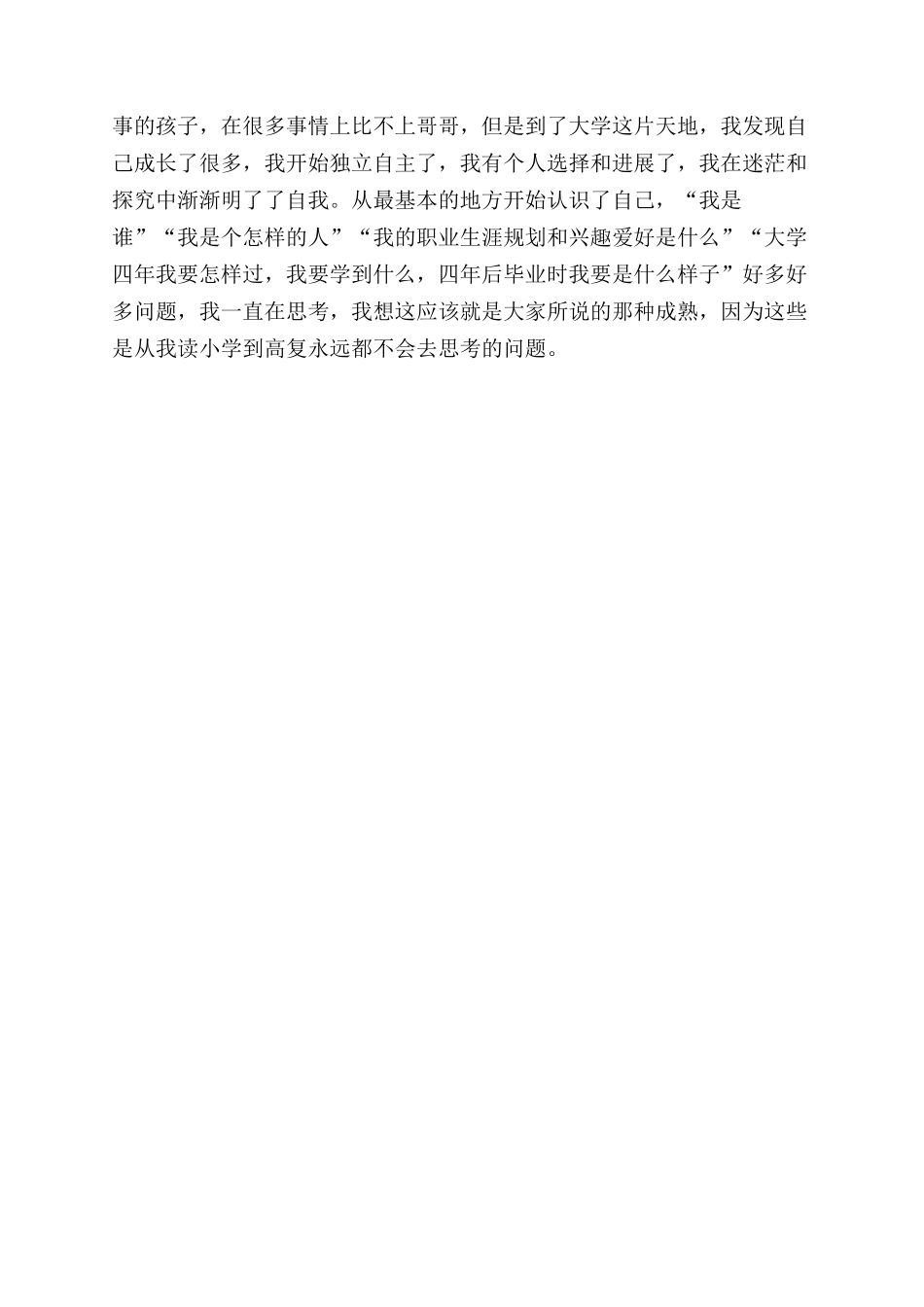 学生致家长一封信500字_第2页
