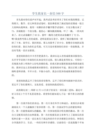 学生致家长一封信500字