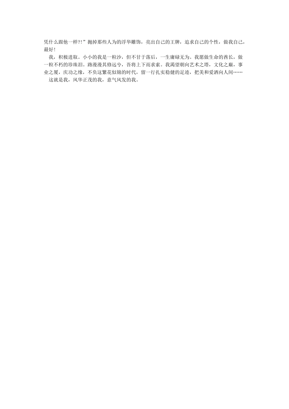 学生自我陈述报告高三_第3页