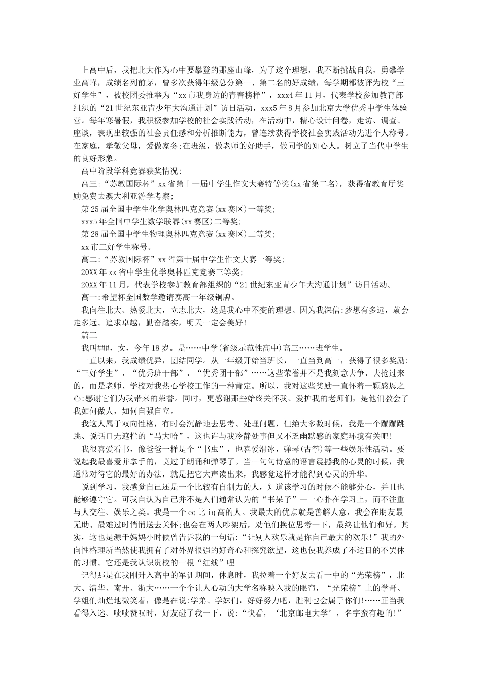 学生自我陈述报告5篇_第2页