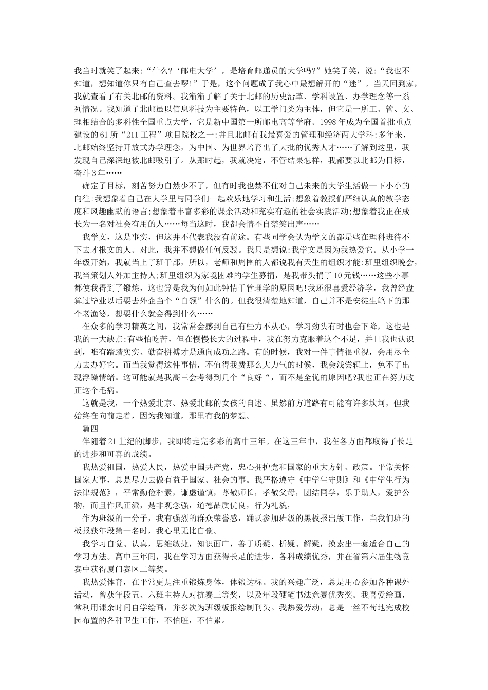 学生自我陈述报告5篇_第3页