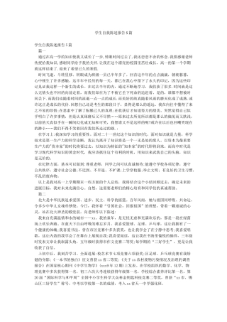 学生自我陈述报告5篇