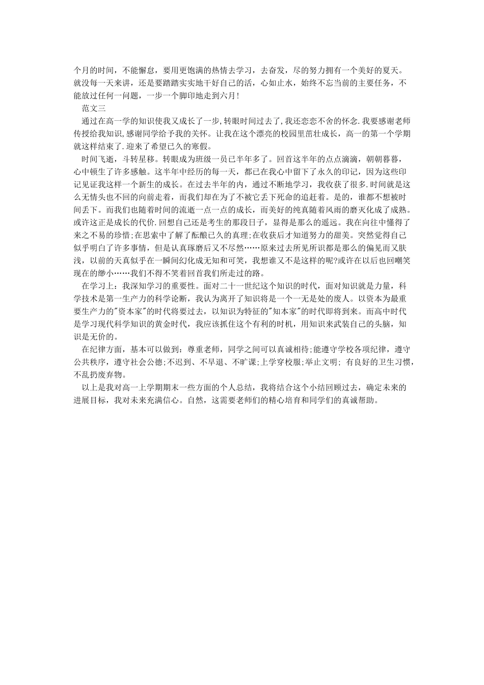 学生自我陈述报告500字_第2页